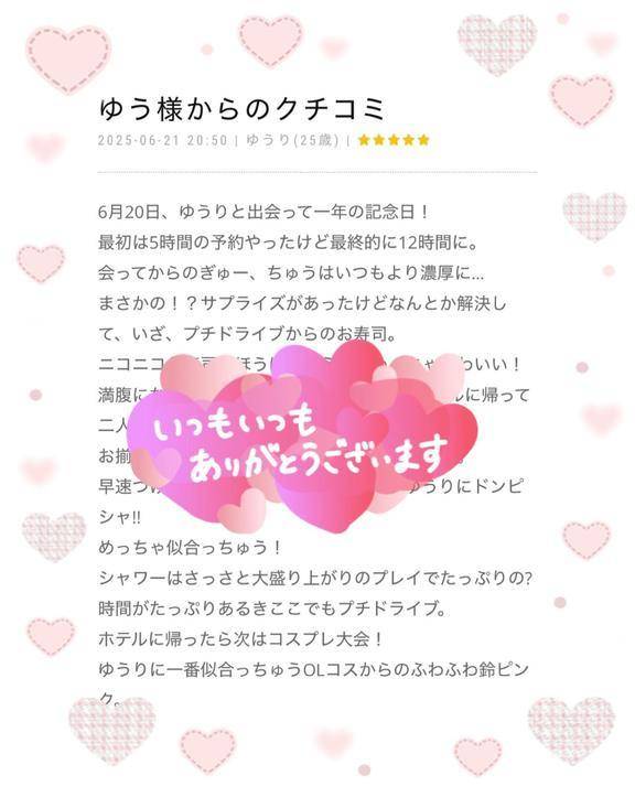 口コミお礼