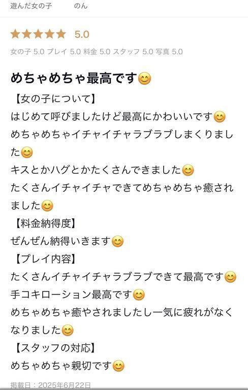 口コミありがとう〜！らぶらぶ