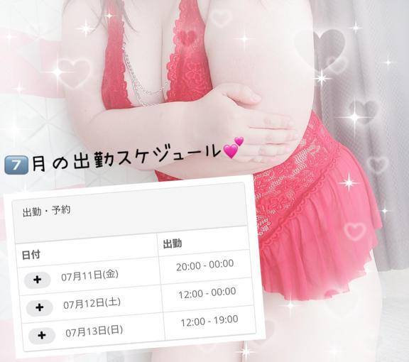 来月のスケジュール