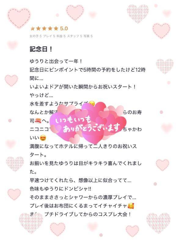 【お礼写メ日記】