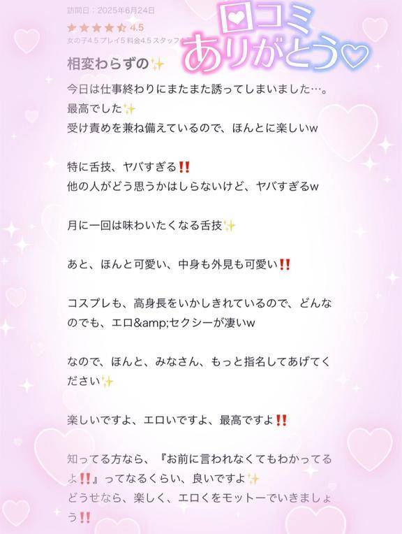 くちこみ！