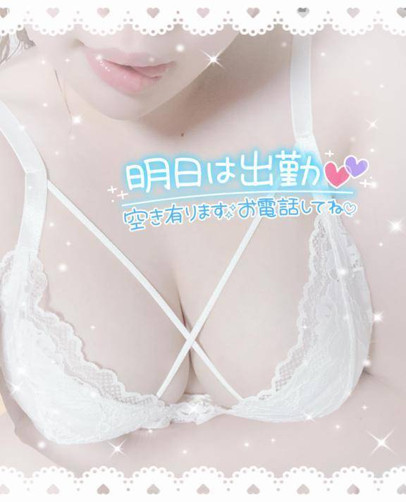 明日なの！