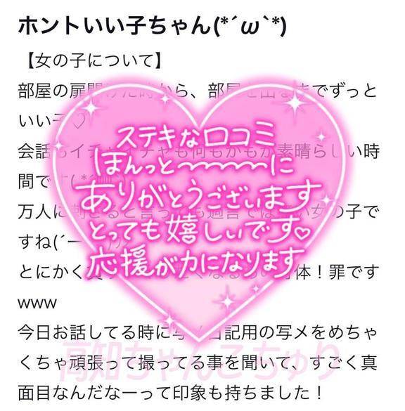 口コミありがとう〜〜！！！