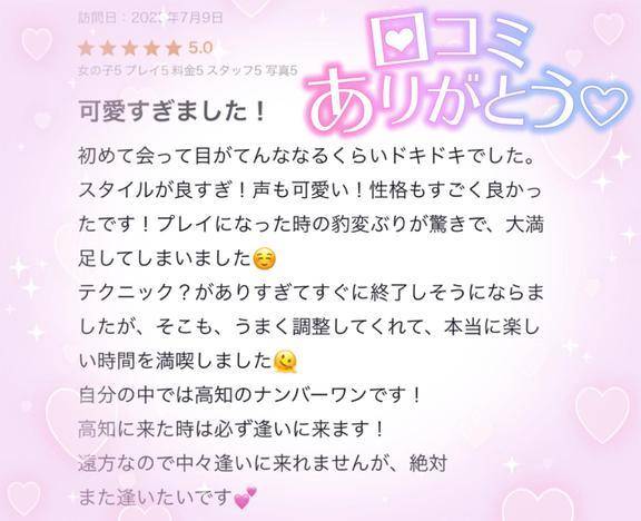 クチコミ!