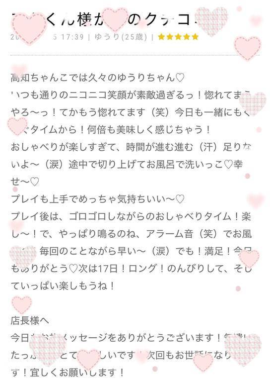 口コミお礼