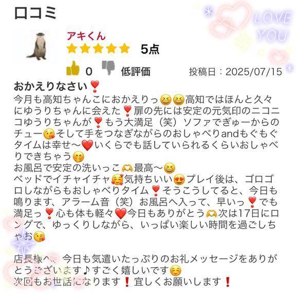 口コミお礼