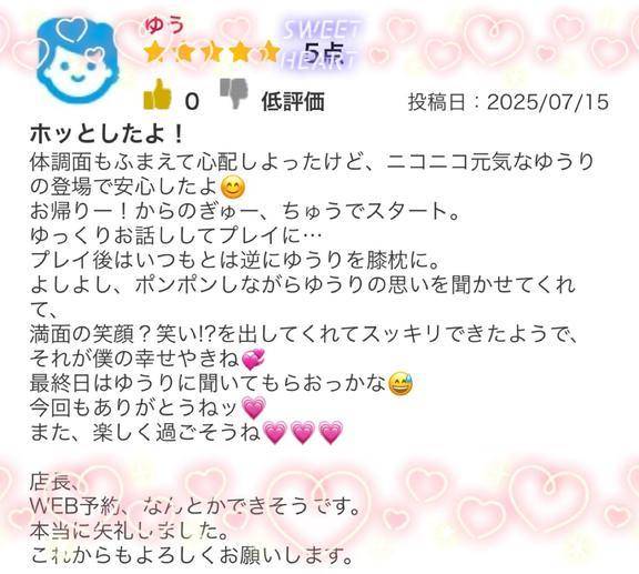 口コミお礼