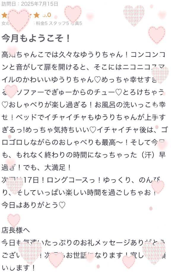 【お礼写メ日記】