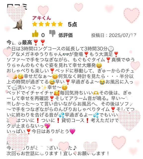 口コミお礼