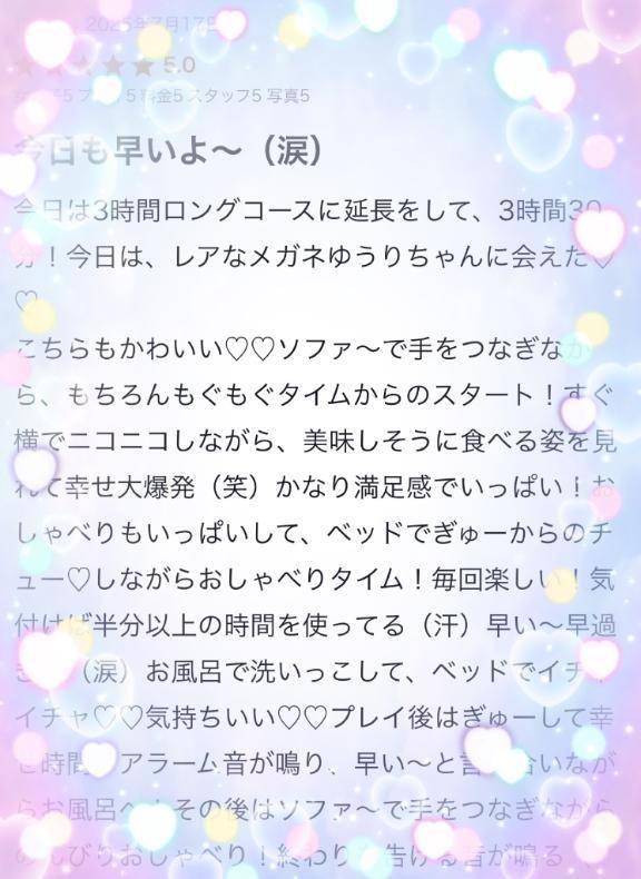 【お礼写メ日記】