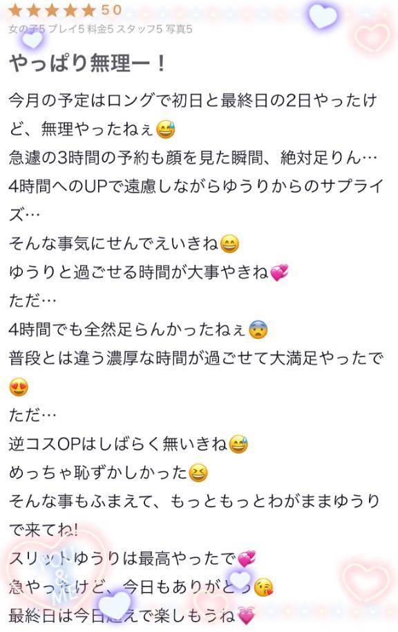 【お礼写メ日記】