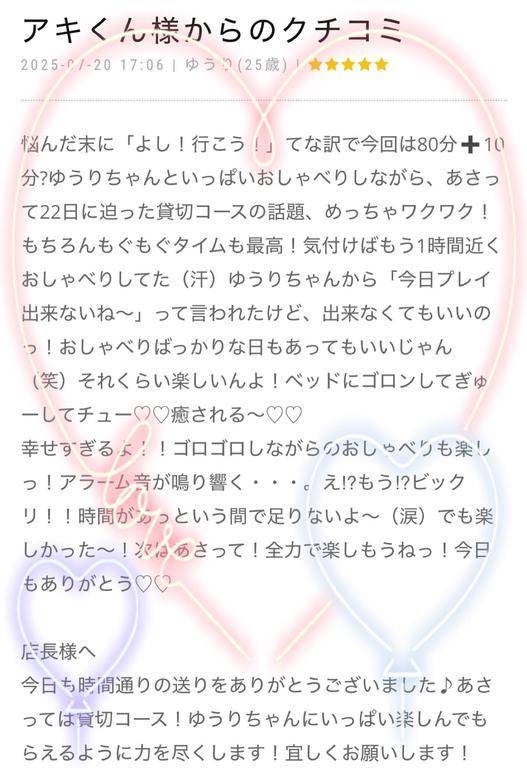 口コミお礼