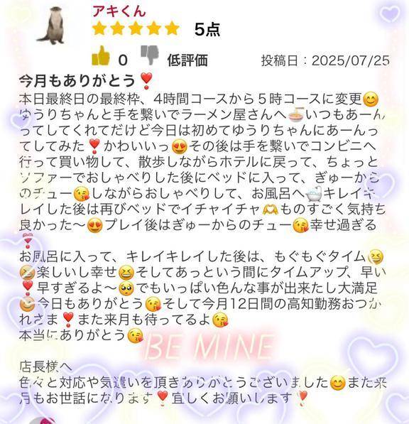 口コミお礼