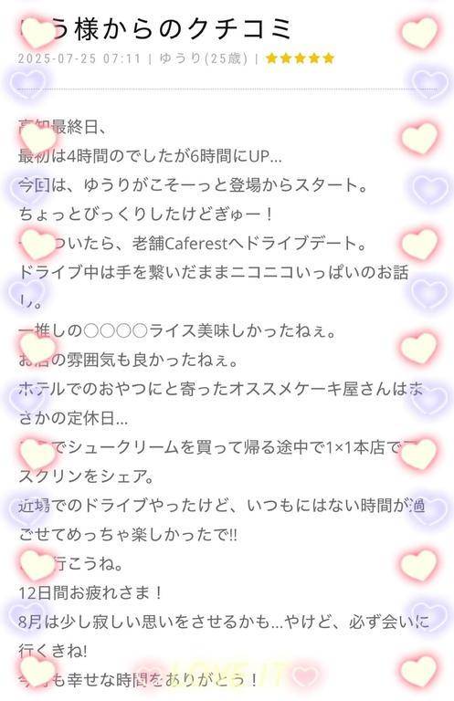 口コミお礼