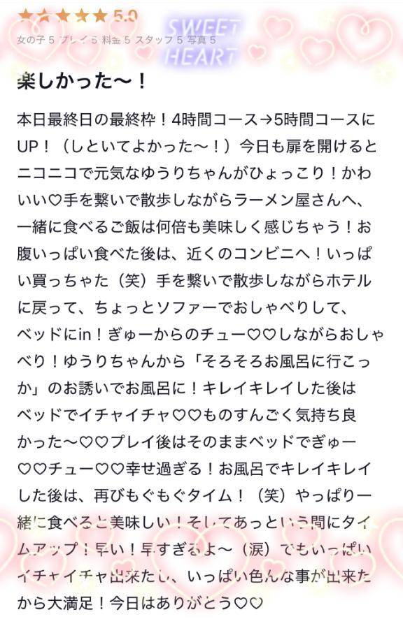 【お礼写メ日記】
