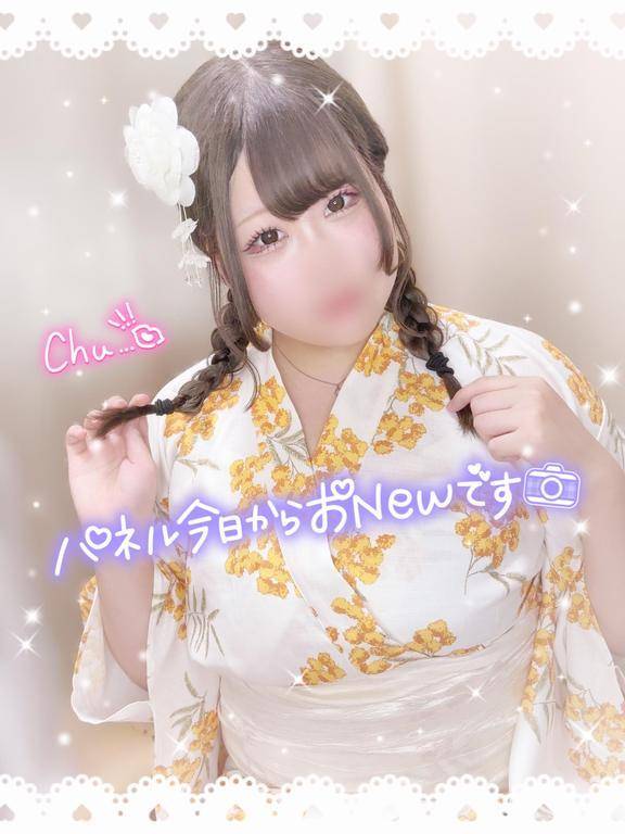 にゅっ！