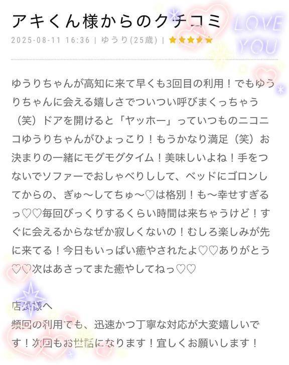 口コミお礼