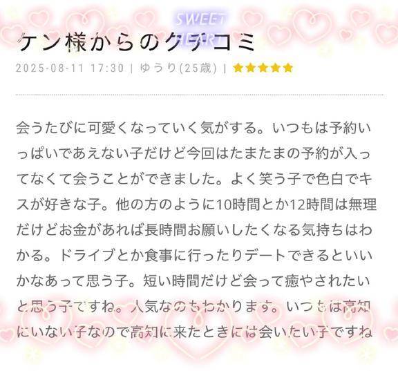 口コミお礼
