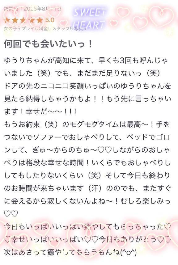 【お礼写メ日記】