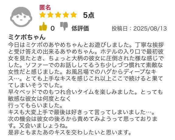 口コミありがとうございます！