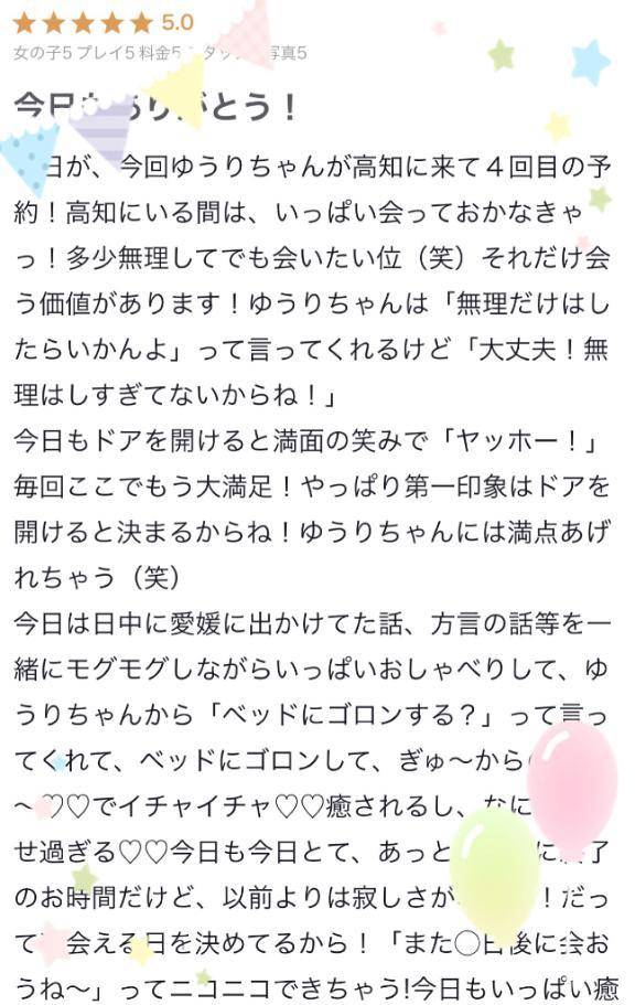 【お礼写メ日記】
