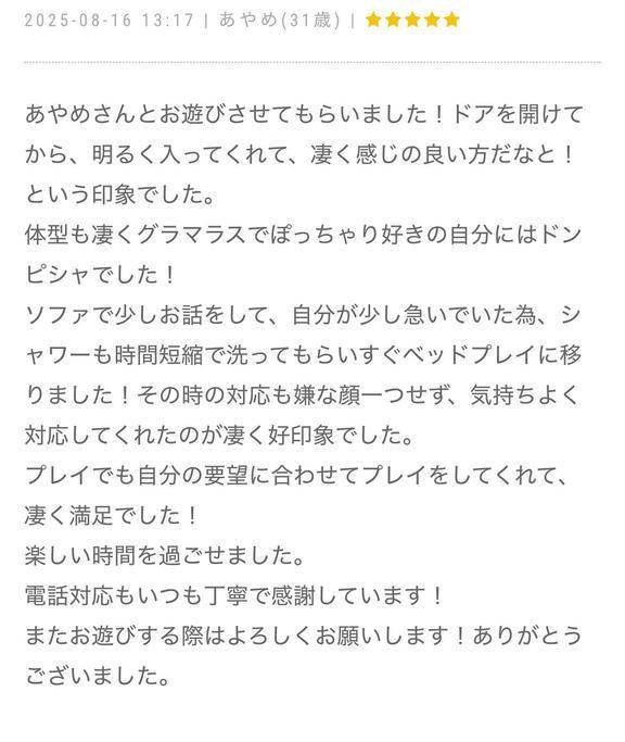 口コミ投稿頂きました！