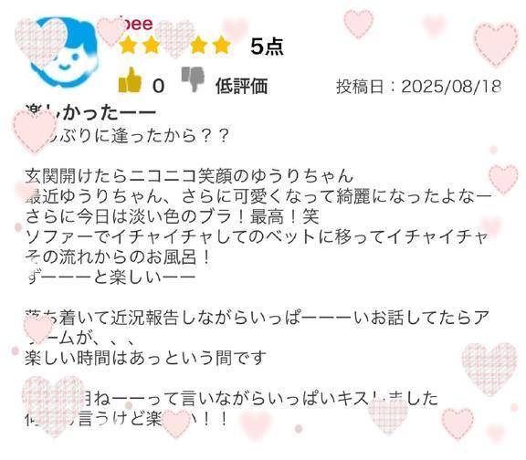 口コミお礼