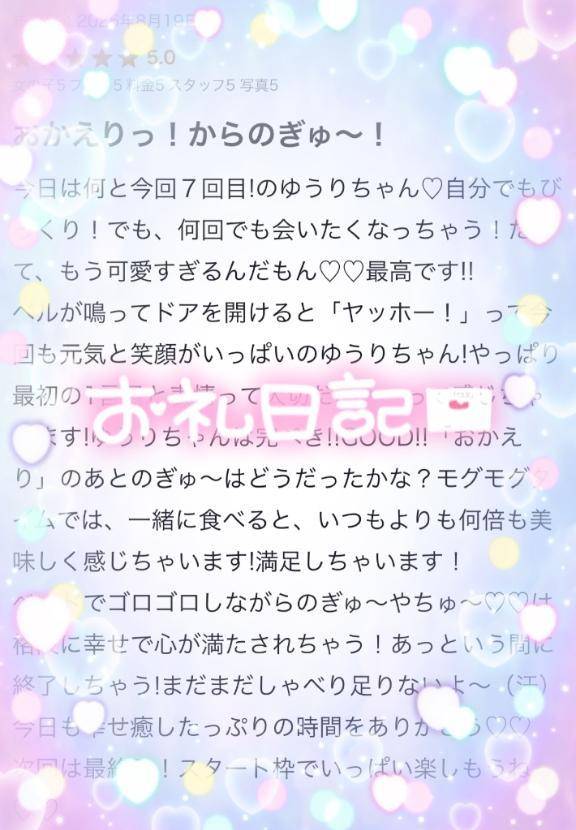 【お礼写メ日記】