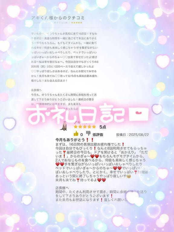 口コミお礼