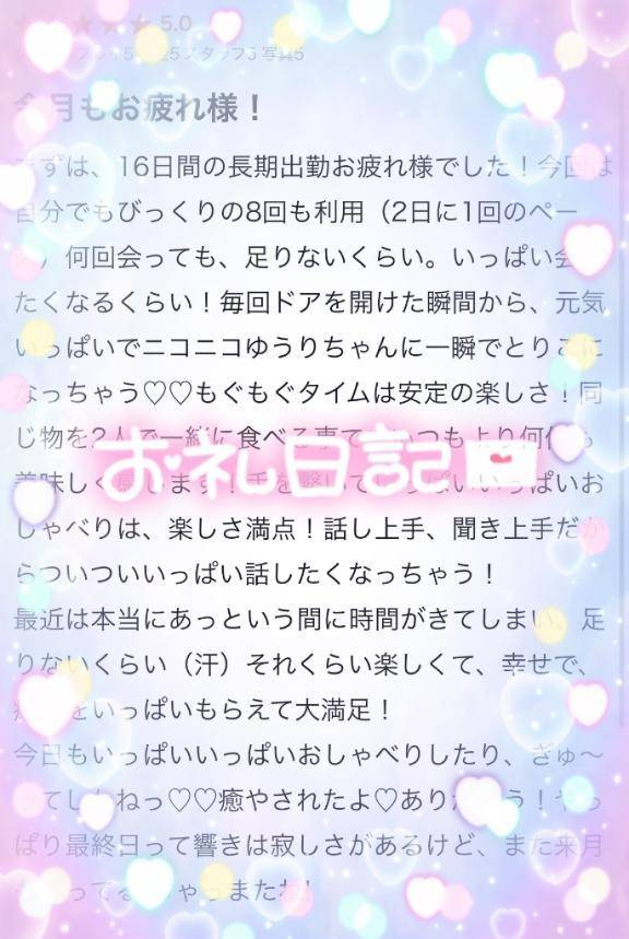 【お礼写メ日記】