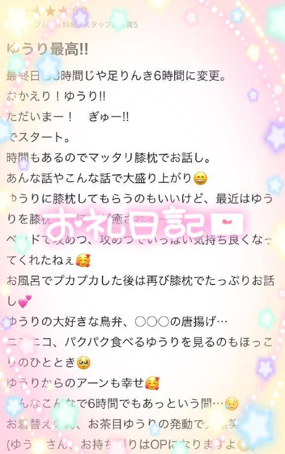 【お礼写メ日記】