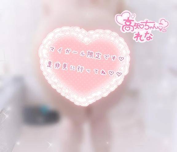 れちゅご！