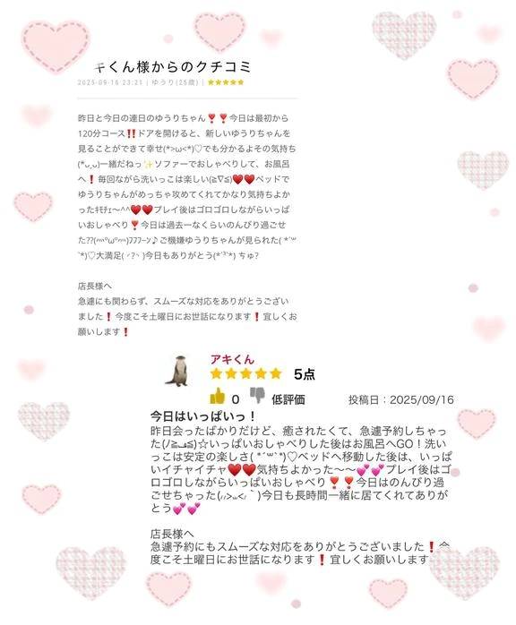 口コミお礼