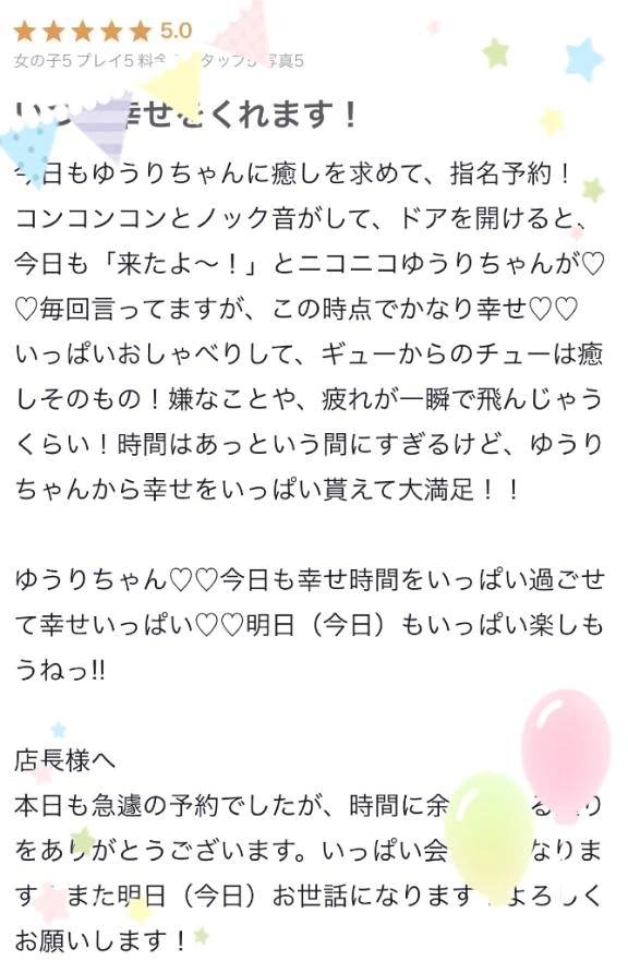 【お礼写メ日記】