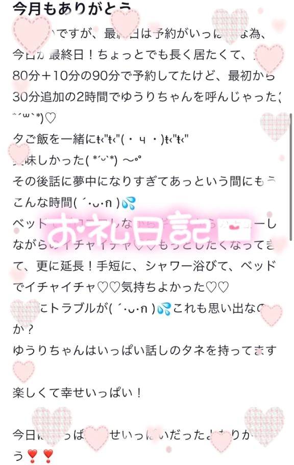 【お礼写メ日記】