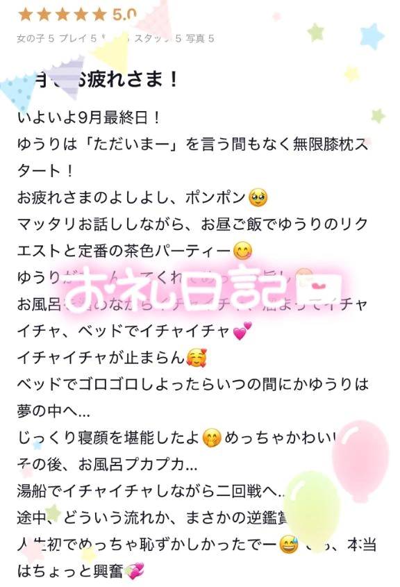 【お礼写メ日記】