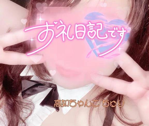 お礼日記やよ〜