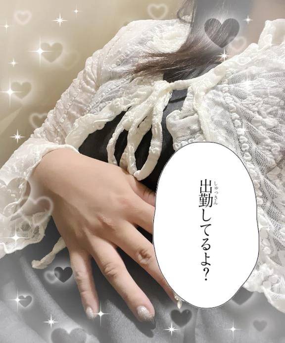 出勤しました?