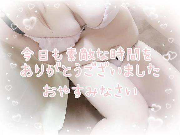 また明日！