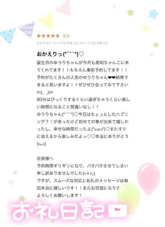 【お礼写メ日記】