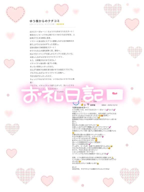 口コミお礼
