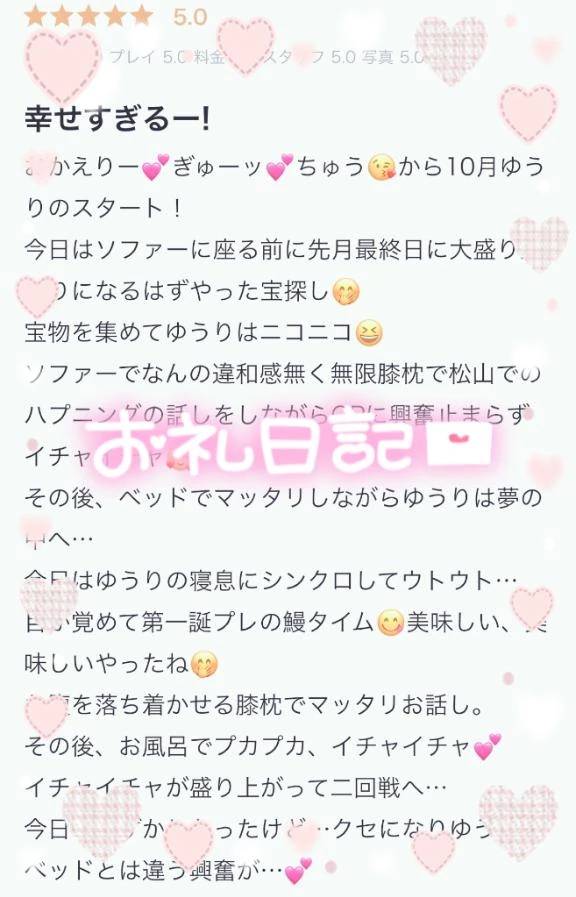【お礼写メ日記】