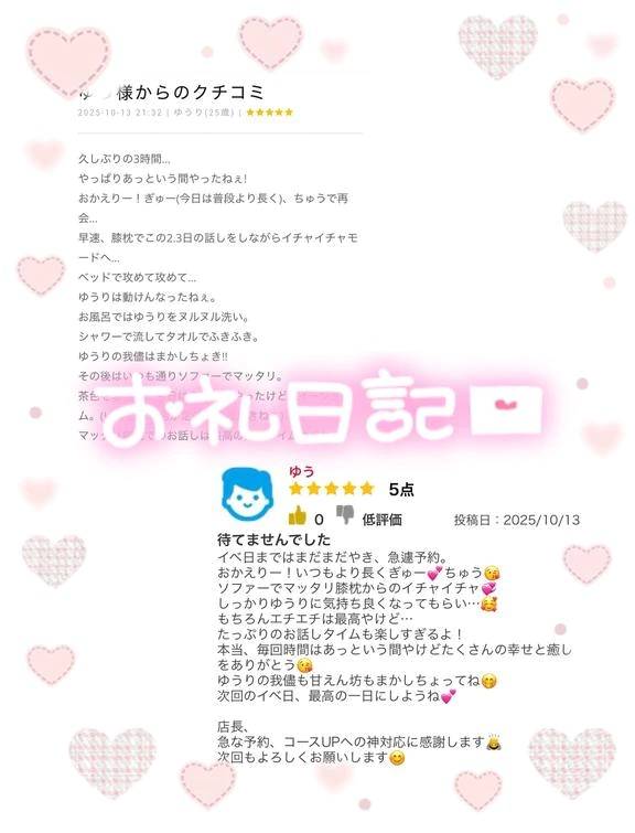 口コミお礼
