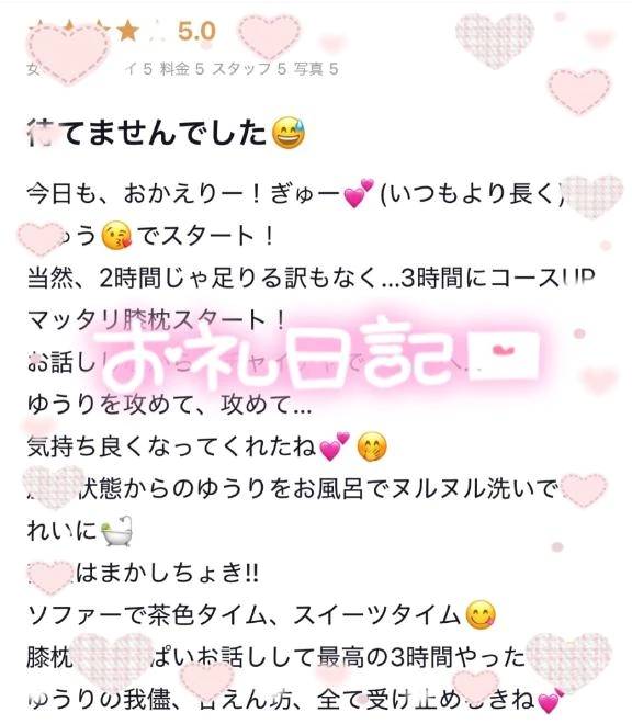【お礼写メ日記】