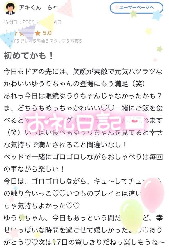 【お礼写メ日記】