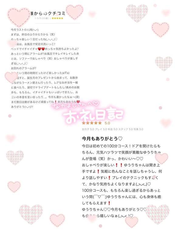 口コミお礼