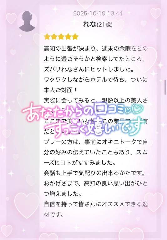 口コミ嬉しいですっ！