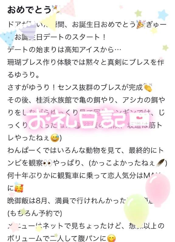 【お礼写メ日記】