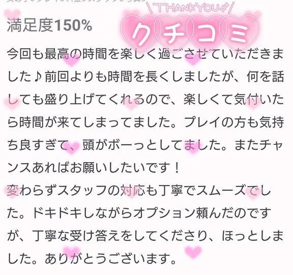 口コミ有難う☆