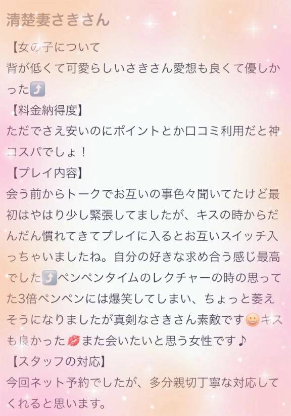 口コミありがとうございました